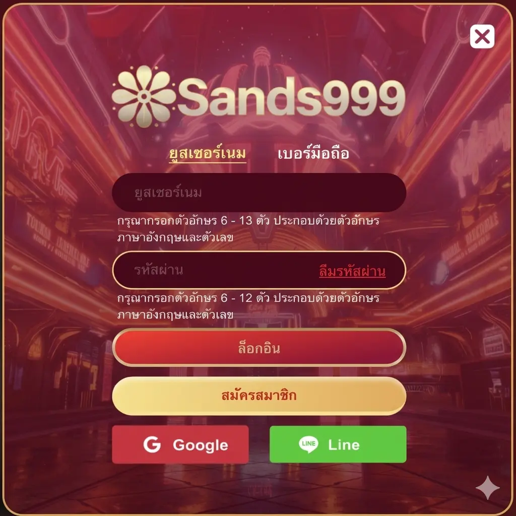 วิธีเข้าสู่ระบบ-sands999-สำหรับผู้ใช้งานใหม่