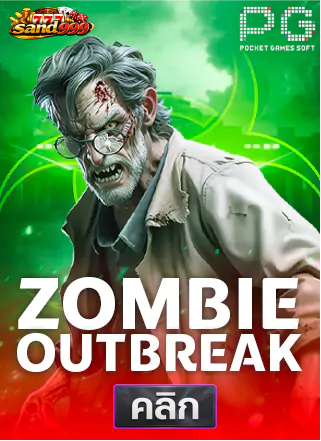 PG-Zombie-Outbreak-ทดลองเล่นสล็อต-sands999