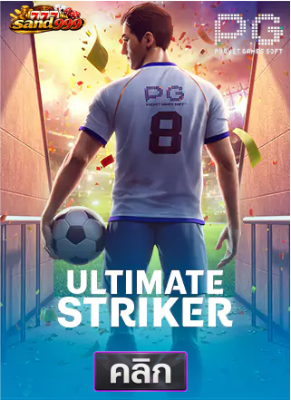 PG-Ultimate-Striker-ทดลองเล่นสล็อต-sands999