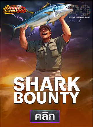 PG-Shark-Bounty-ทดลองเล่นสล็อต-sands999