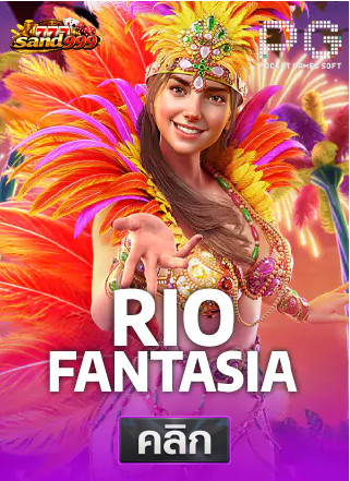 PG-Rio-Fantasia-ทดลองเล่นสล็อต-sands999