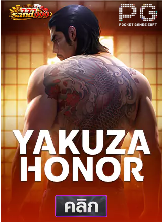 PG-Yakuza Honor-ทดลองเล่นสล็อต-sands999