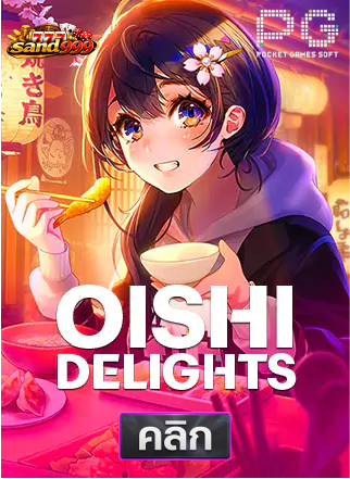 PG-Oishi-Delights-ทดลองเล่นสล็อต-sands999