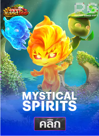 PG-Mystical-spiris-ทดลองเล่นสล็อต-sands999