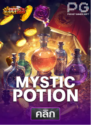 PG-Mystic-potion-ทดลองเล่นสล็อต-sands999