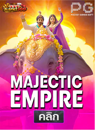 PG-Majestic-Empire-ทดลองเล่นสล็อต-sands999