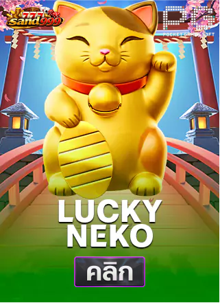 PG-Lucky-neko-ทดลองเล่นสล็อต-sands999