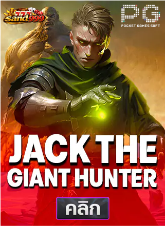 PG-Jack-the-Giant-Hunter-ทดลองเล่นสล็อต-sands999