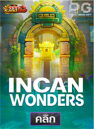 PG-Incan-Wonders-ทดลองเล่นสล็อต-sands999