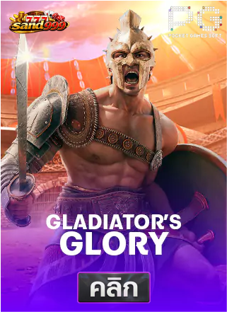 PG-Gladiator's-Glory-ทดลองเล่นสล็อต-sands999