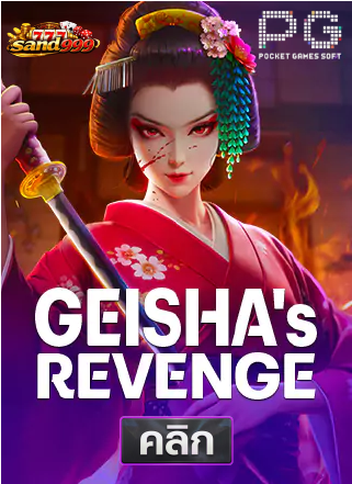 PG-Geisha's-Revenge-ทดลองเล่นสล็อต-sands999