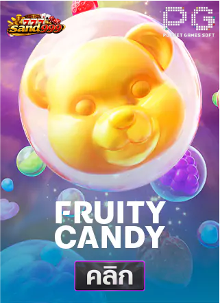 PG-Fruity-Candy-ทดลองเล่นสล็อต-sands999