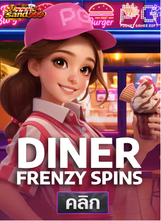 PG-Diner-Frenzy Spins-ทดลองเล่นสล็อต-sands999