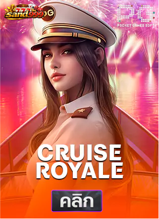 PG-Cruise-Royale-ทดลองเล่นสล็อต-sands999