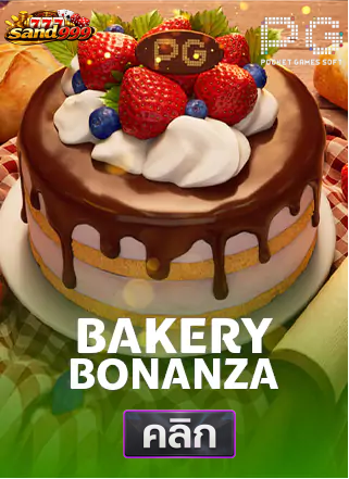 PG-Bakery-Bonanza-ทดลองเล่นสล็อต-sands999