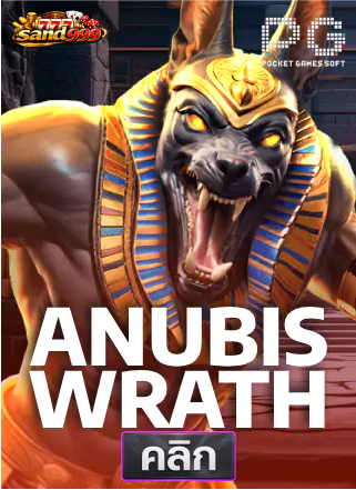 PG-Anubis-Wrath-ทดลองเล่นสล็อต-sands999