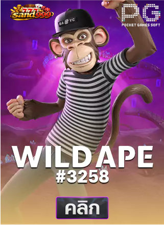 PG-Wild-Ape-#3258-ทดลองเล่นสล็อต-sands999