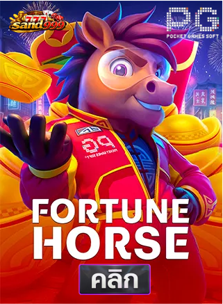 PG-Fortune-Horse-ทดลองเล่นสล็อต-sands999