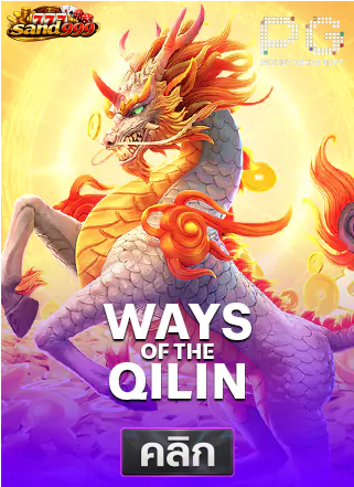 PG-Ways-of-the-Qilin-ทดลองเล่นสล็อต-sands999