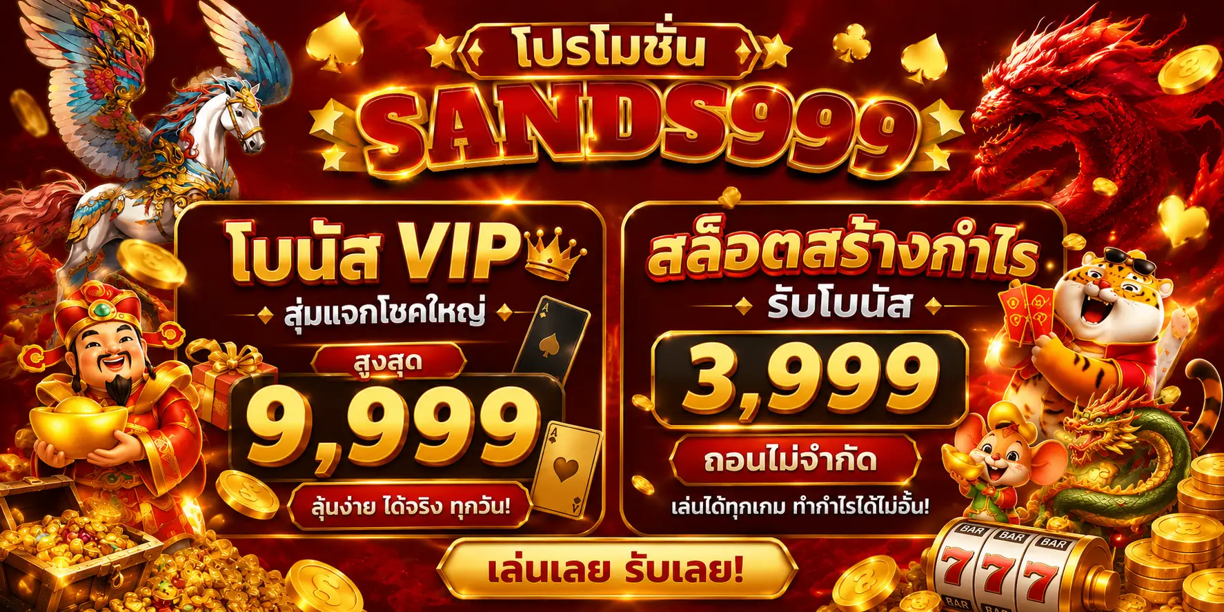 sands999