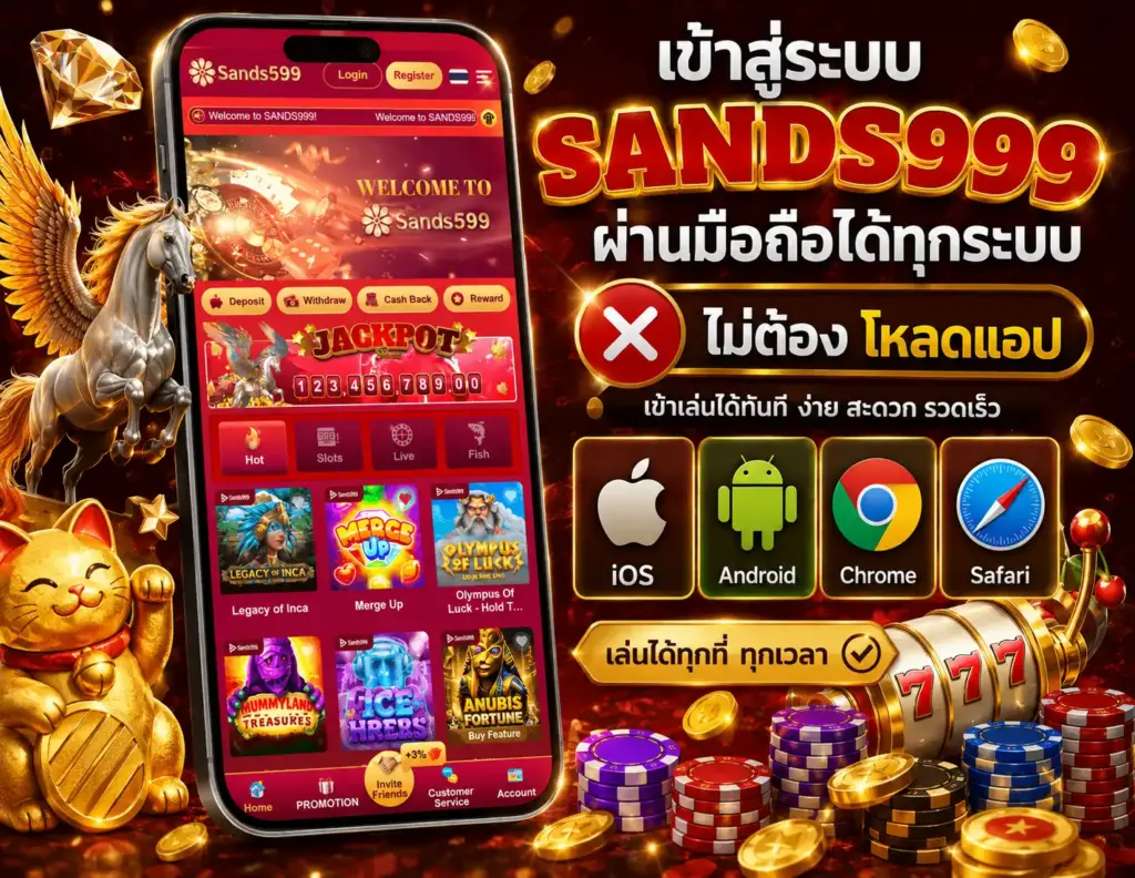 sands999-เข้าสู่ระบบ