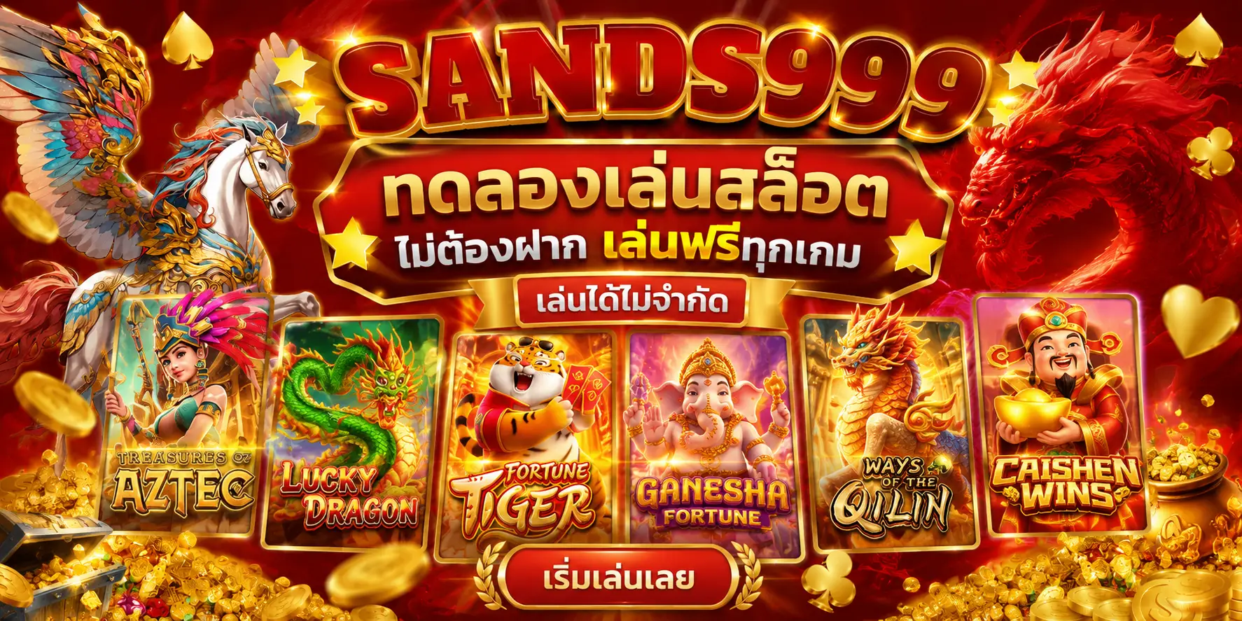 sands999-ทดลองเล่นสล็อต