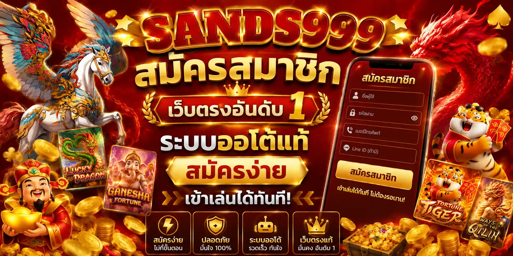 สมัครสมาชิก-sands999